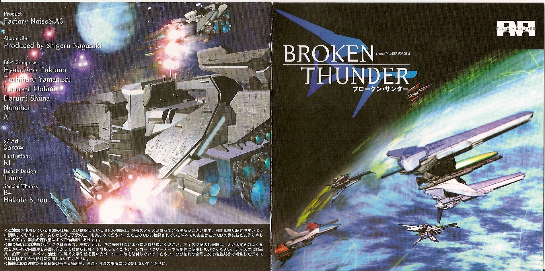 アート・デザイン・音楽 the drinving force news tremor 1991 1992 BROKEN THUNDER -project THUNDER FORCE VI- (2005) MP3
